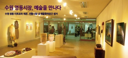 [와글와글 수원 29호] 수원 영동시장, 예술을 만나다 (2012.11.2)_1