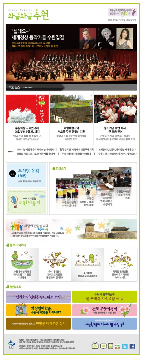 [와글와글 수원 18호] 설레요~ 세계정상 음악가들 수원집결 (2012.8.17)_2