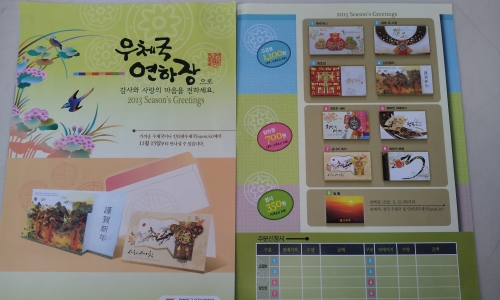 2013우체국연하장 11월 15일부터 판매개시_2