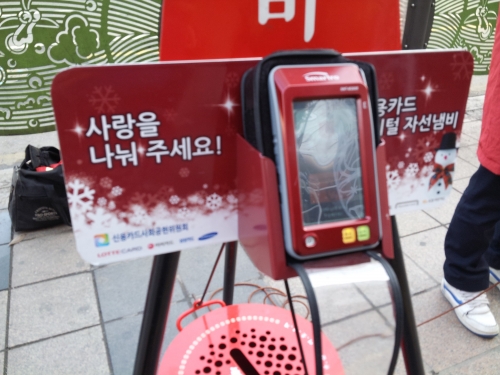 구세군 자선냄비, 카드 결재도 됩니다_1