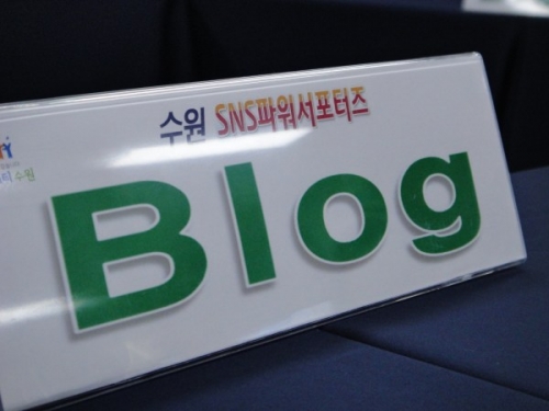 수원시 블로그 서포터즈 활동을 하며 달라졌다_4