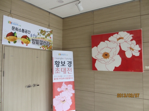 율천동 주민센터에 화가의 작품이_3