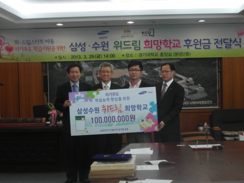 2013년 위·드림 희망학교 후원금 전달식 개최_1