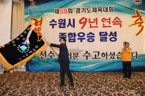제59회 경기도체육대회 수원선수단 성과보고회_1