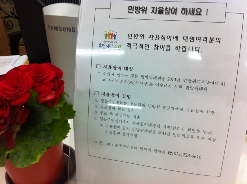 민방위교육 '민방위 자율참여'로 이수하세요_1