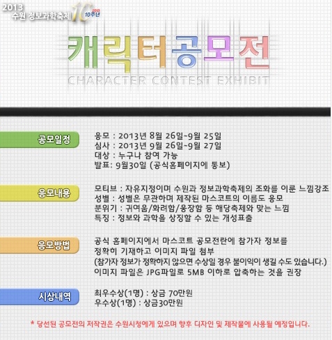2013 수원 정보과학축제 캐릭터 공모_1