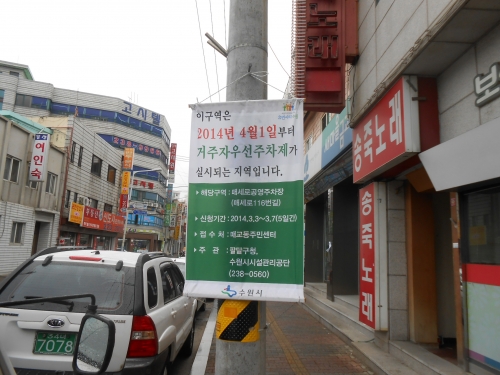 매세로 공영주차장 거주자우선주차제 운영 실시_1