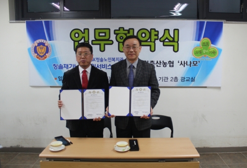 SK청솔노인복지관-수원축산농협 '사나모' 업무협약식_1