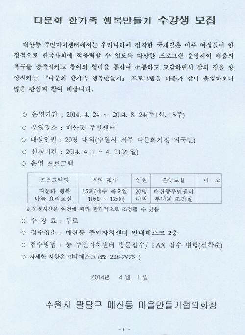 매산동, 한국음식 요리교실 수강생 모집_1