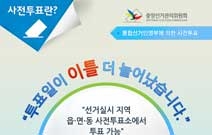 사전투표기간에 소중한 권리 행사 가능_1