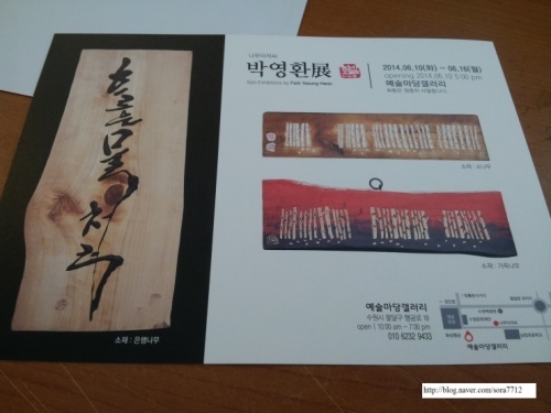 행궁동의 '나무아저씨' 박영환 작가를 만나다 _1