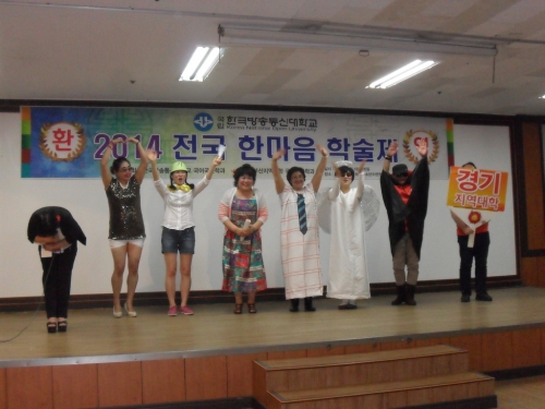 전국 한마음 학술제 '만나서 반가워요' _1