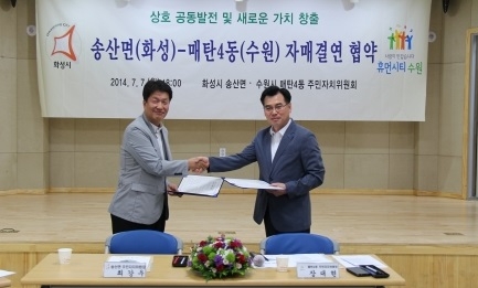 수원-화성 주민들 '우린 형제자매' 결의_1