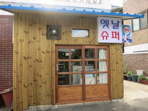 이야기가 영그는 세류동 동립말 골목길_1