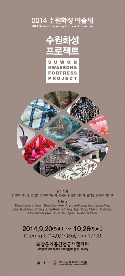  '수원화성 프로젝트' 20일부터 행궁재갤러리에서 개최_1