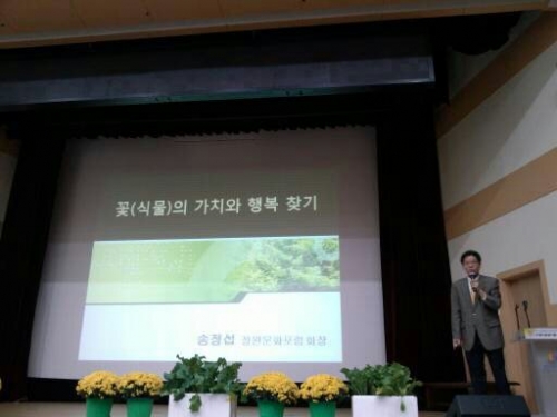 수원시공원사랑시민단 출범식 송정섭 특별강연 _1