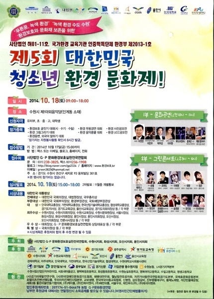 18일 제5회 대한민국 청소년 환경문화제 열린다_1