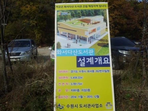 지역문화공간이 될 화서다산도서관, 기대된다_1