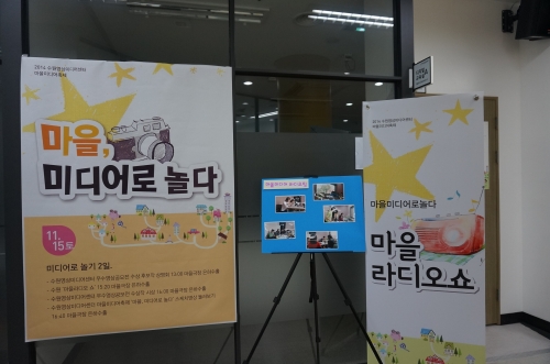  마을, 미디어로 놀다_1