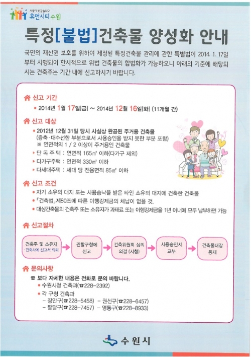 특정건축물 양성화 신청 받습니다_1