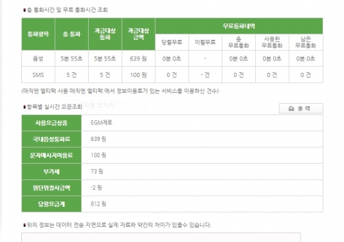 알뜰폰 요금제를 사용하고 나서_1