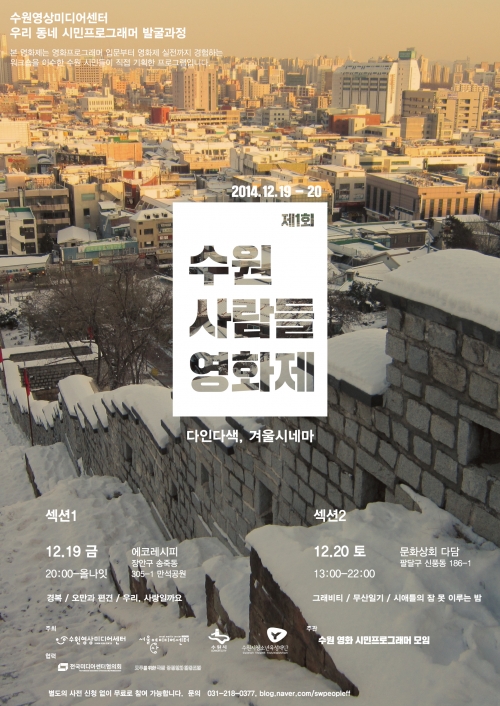 '수원사람들 영화제' 19~20일 개최_1
