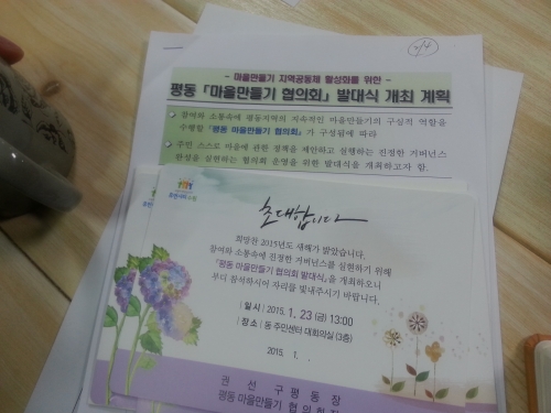 출발 늦었지만 우리동 마을만들기 기대해주세요_3