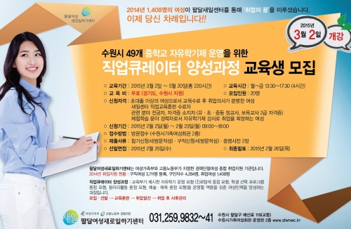 팔달새일센터, 직업 큐레이터 과정 개강_1