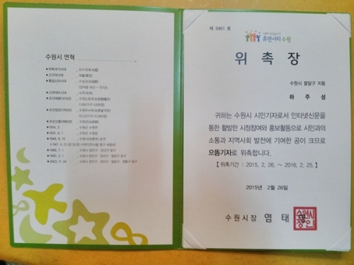 “저는 e수원뉴스 으뜸기자입니다”_1