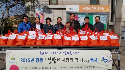 평동 주민자치위원회, 설맞이 사랑의 떡국 떡 나눔 행사_1