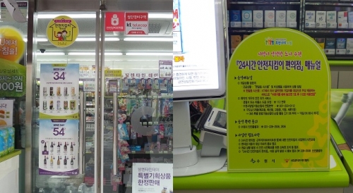 매산동 '24시간 안전지킴이 편의점' 표지판 부착 _1