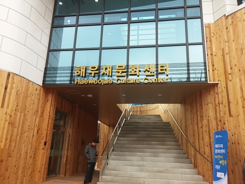 해우재 문화센터 어린이 체험관에서_1