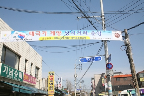 지동 창룡마을에 ‘태극기 게양 상시거리’ 생겼다_1