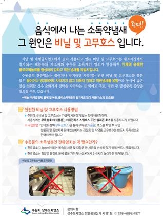 수원시 '수돗물 신뢰회복 프로젝트' 본격 가동_1