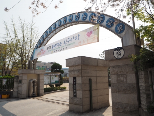 탑동초등학교 독서토론연수를 마치고_1