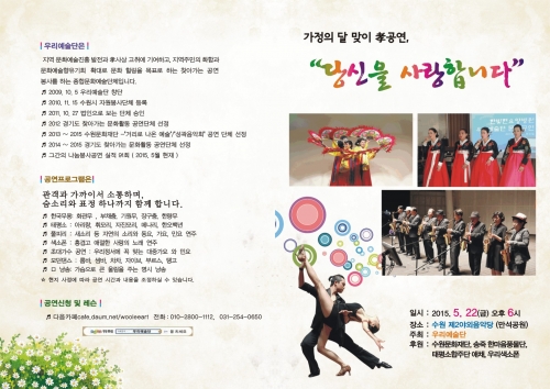 우리예술단, 수원시민 위한 효공연 개최 _1