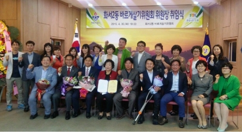 화서2동 바르게살기위원회 위원장 취임식 _1