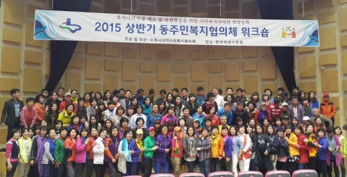 수원시동주민복지협의체 1박 2일 워크숍 성료_1