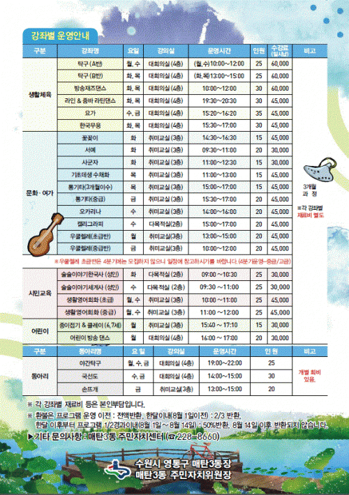 매탄3동 3/4분기 주민자치프로그램 수강생모집_2