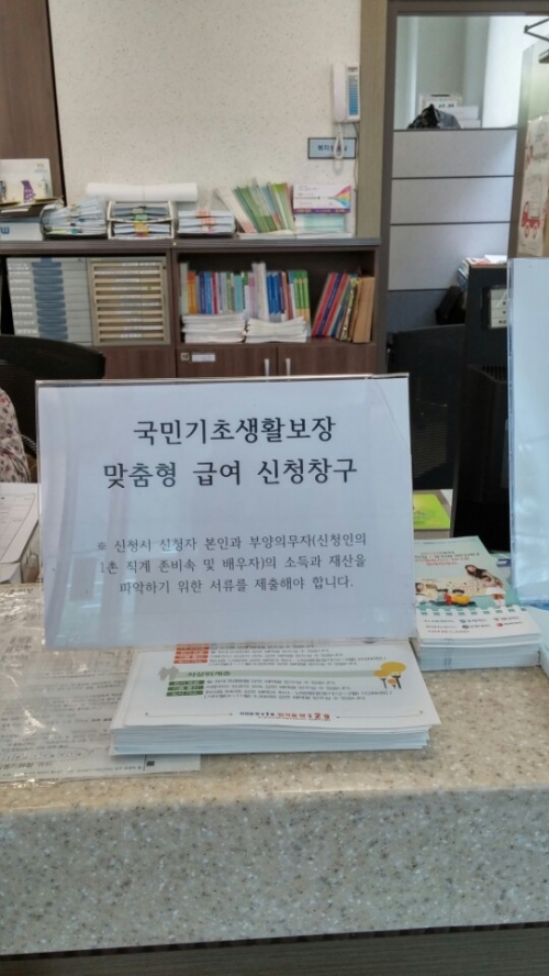 국민기초생활보장제도 맞춤형 복지급여 신청_1