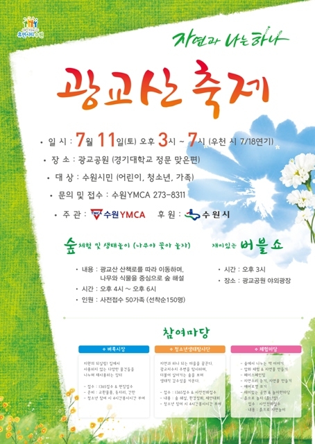 수원광교산 축제 11일 개최_1