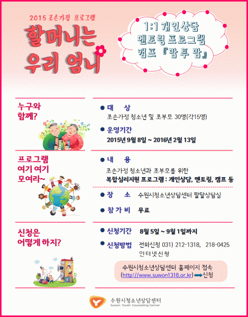 조손가정프로그램 '할머니는 우리 엄니'_1