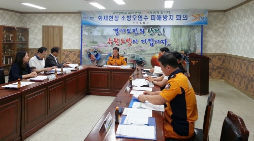 유관기관과 소화오염수 피해방지 대책회의 _1