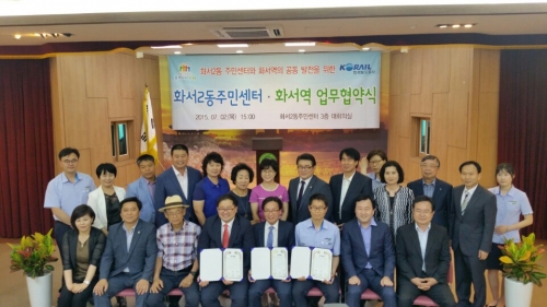 화서2동주민센터 ⟺ 화서역 업무협약(MOU) 체결_1