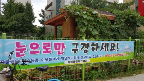 도시텃밭 공모전 수상 마을 텃밭 개방했으면_1