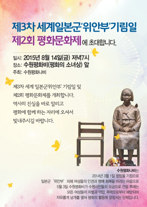 70주년 광복과 '위안부' 기림일 평화문화제 올림픽공원서_1