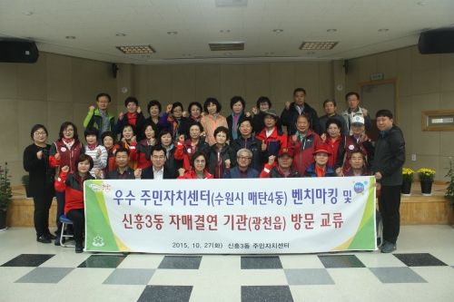 매탄4동 우수마을 배우려 왔어요_1