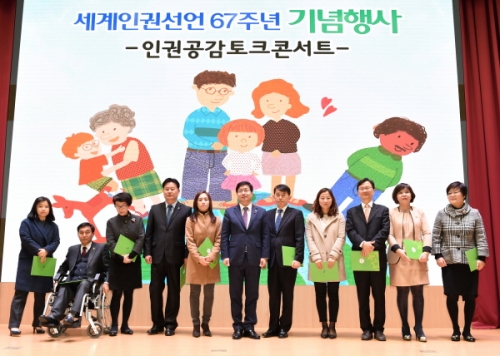 세계인권선언 기념 행사 개최..인권문화 확산 앞장_1