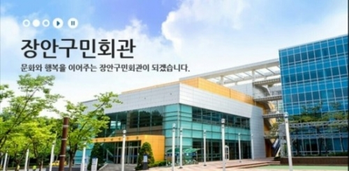 총 472개 강좌..장안구민회관에서 겨울을 즐겨라!_1