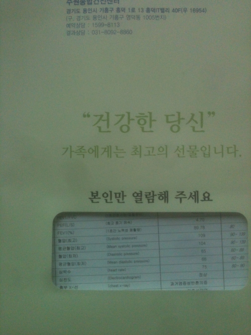 부모님 건강검진 결과표를 보면서 _1